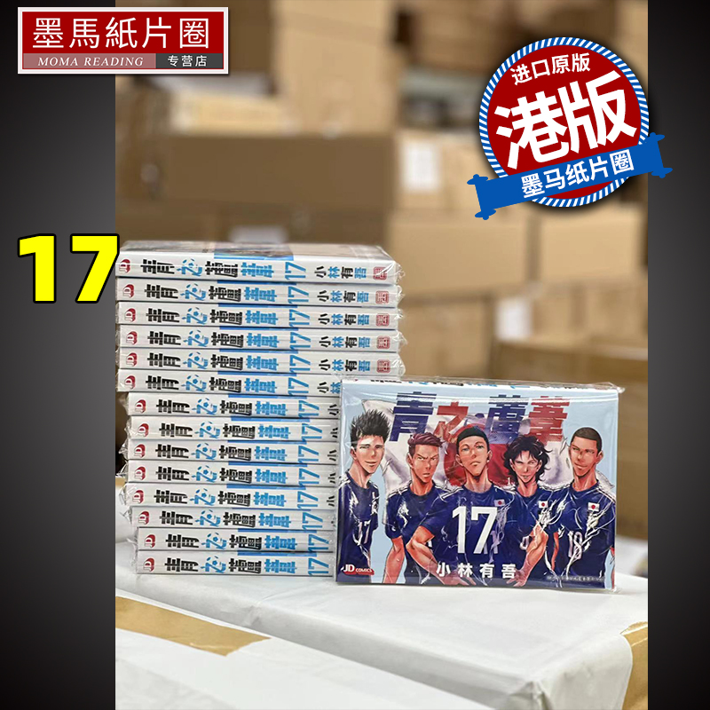漫画书青之芦苇17小林有吾