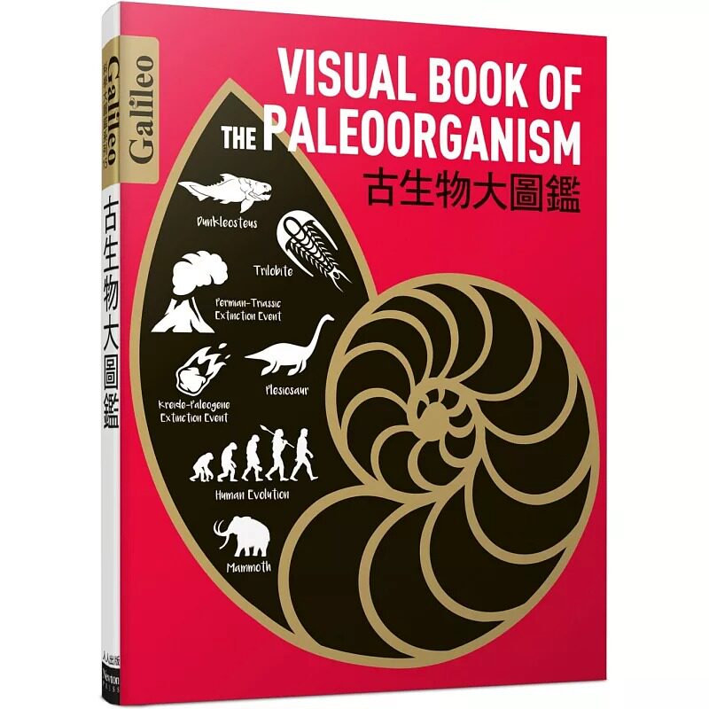 预售 古生物大图鉴：伽利略科学大图鉴15 23 日本Newton Press 人人出版 进口原版 正版