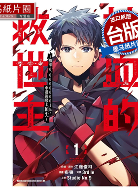 预售 漫画书 神血的救世主 机率0.00000001% 中选后爬上顶尖 1 疾狼 江藤俊司 角川 台版漫画 进口原版书 墨马纸片圈