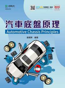 台科大 预售 刘耀东 汽车底盘原理 附MOSME行动学习一点通