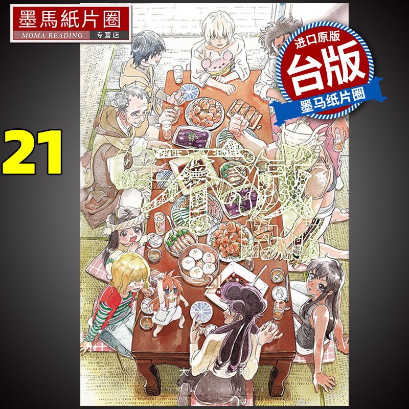 漫画书给不灭的你21