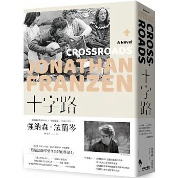 现货 强纳森.法兰岑 十字路 新经典文化