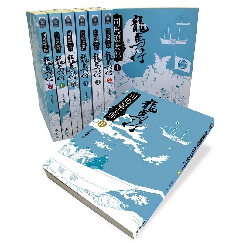 司馬遼太郎龍馬行(全8冊)