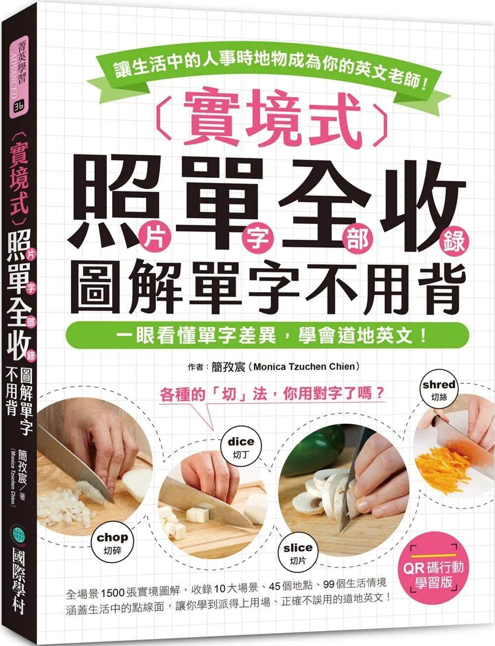 图解单字不用背【qr码行动学习版】:一眼看懂