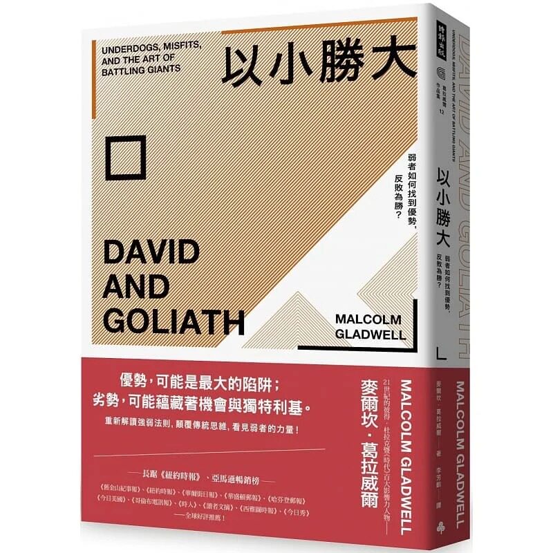 预售麦尔坎以小胜大弱者如何找到