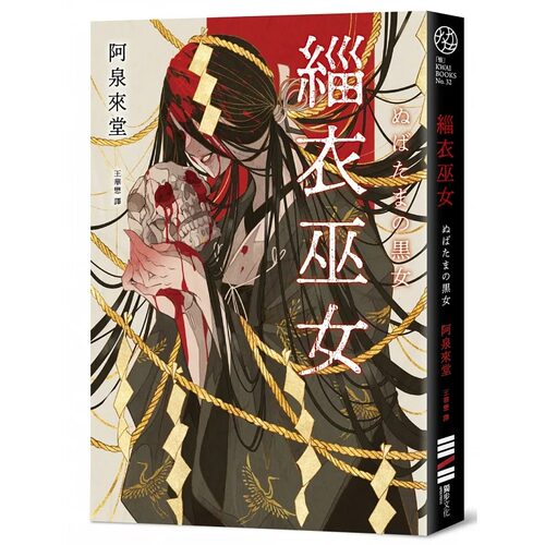 緇衣巫女獨步文化阿泉來堂