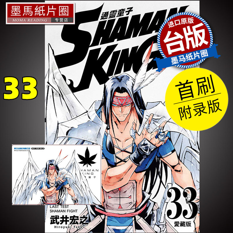 现货 漫画书 通灵童子 爱藏版 33 首刷附录版 东立 进口原版书 墨马纸片圈漫画店