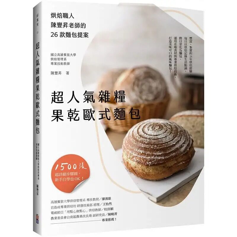 现货超人氣果乾雜烘焙