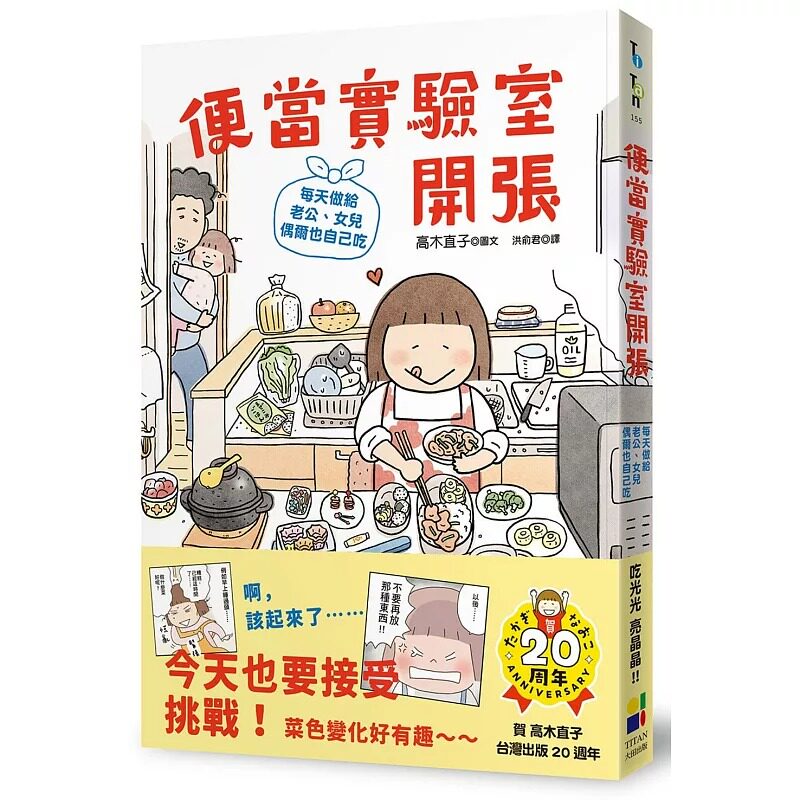 便当实验室开张：每天做图片