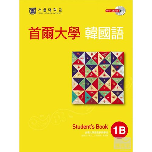 首尔大学韩国语1B双光盘版