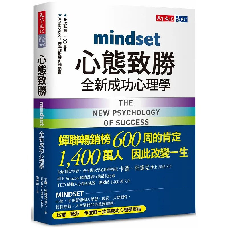 心态致胜：全新成功心理学