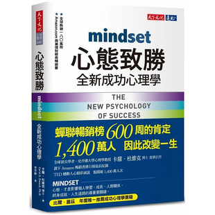 书 ndd 新版 商业理财 进口书 原版 比尔盖茨推荐 卡萝．杜维克 天下文化 心态致胜：全新成功心理学 现货