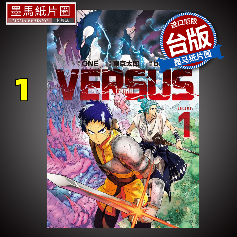 现货 漫画书  VERSUS 对抗 1 天敌抗战记 ONE  东立 灵能百分百作者 新作   进口原版书 墨马纸片圈漫画店