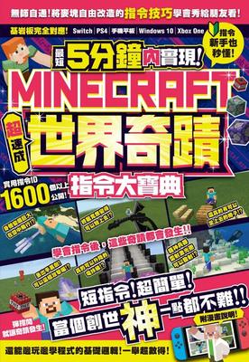 预售 GOLDEN AXE *短5分钟内实现Minecraft世界奇迹！超速成指令大宝典 尖端