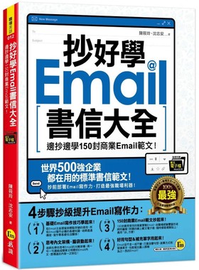 预售 抄好学Email书信大全：边抄边学150封商业Email范文！(附抄好用Email范文电子档) 我识 陈筱玲