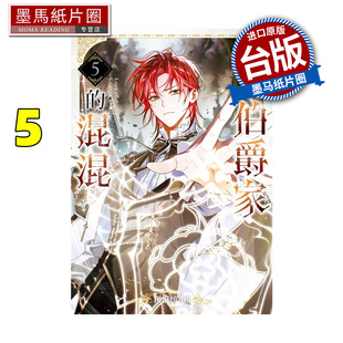 预售 轻小说 变成伯爵家的混混 5 深空出版 Yu Ryeo Han 台版轻小说 进口原版书 墨马纸片圈