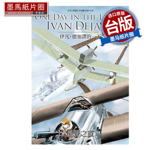 LIFE 台版 漫画书 THE DAY 漫画 东贩 IVAN 进口原版 德加谬 一天 ONE 预售 书 DEJAVU伊凡
