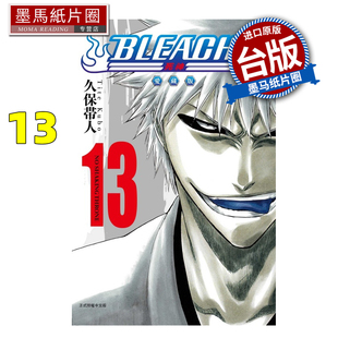 在途 漫画书 BLEACH死神 爱藏版 13 久保帯人东立 台版漫画 进口原版书 墨马纸片圈