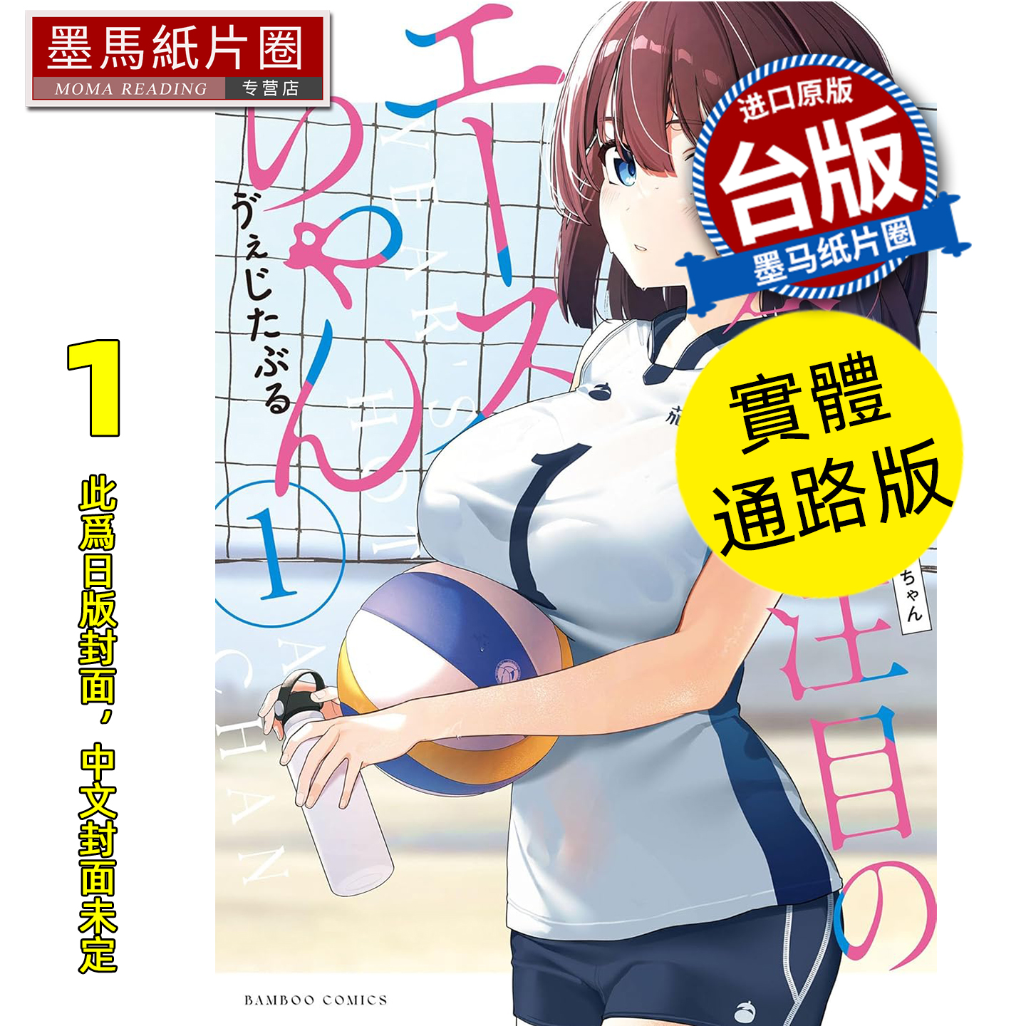 预售 漫画书 今年注目的王牌女孩 1 实体通路版 东贩 台版漫画 进口原版书 墨马纸片圈 未出版12月