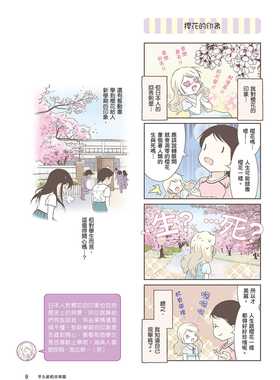 预售 欧莎．叶克斯托姆《北欧女孩日本生活好吃惊 5》中国台湾角川