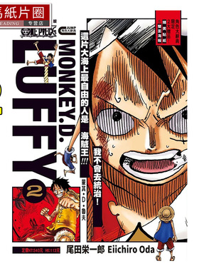 预售 漫画书 ONE PIECE航海王 蒙其 D 鲁夫 2完 尾田荣一郎 东立 台版漫画 进口原版书 墨马纸片圈 未出版1月