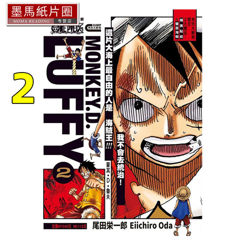 现货 漫画书 ONE PIECE航海王 蒙其 D 鲁夫 2完 尾田荣一郎 东立 台版漫画 进口原版书 墨马纸片圈