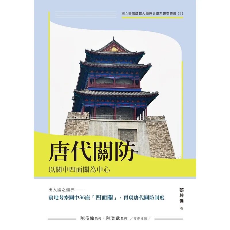 预售蔡坤倫唐代關防四面中心秀威