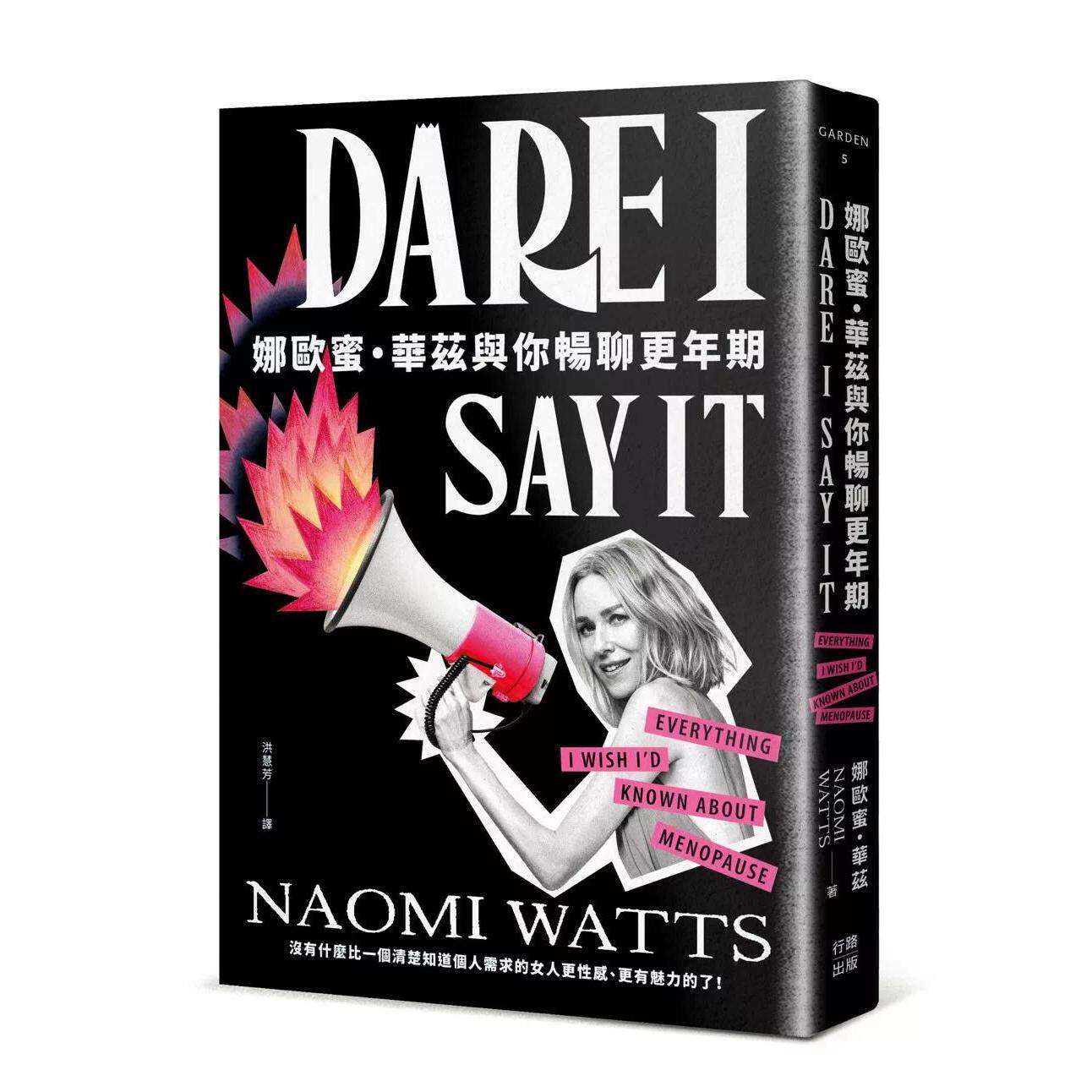 预售 娜欧蜜・华兹与你畅聊更年期 行路 娜欧蜜・华兹