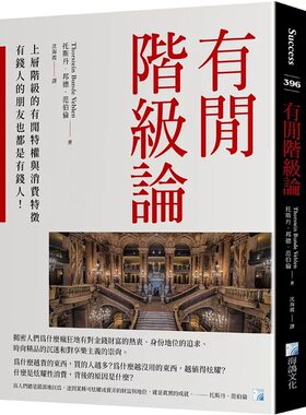 预售 有闲阶级论 海鸽 托斯丹-邦德-范伯伦