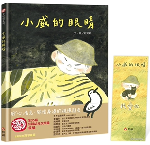 社 预售 信谊基金出版 眼睛 杜宛霖 小威