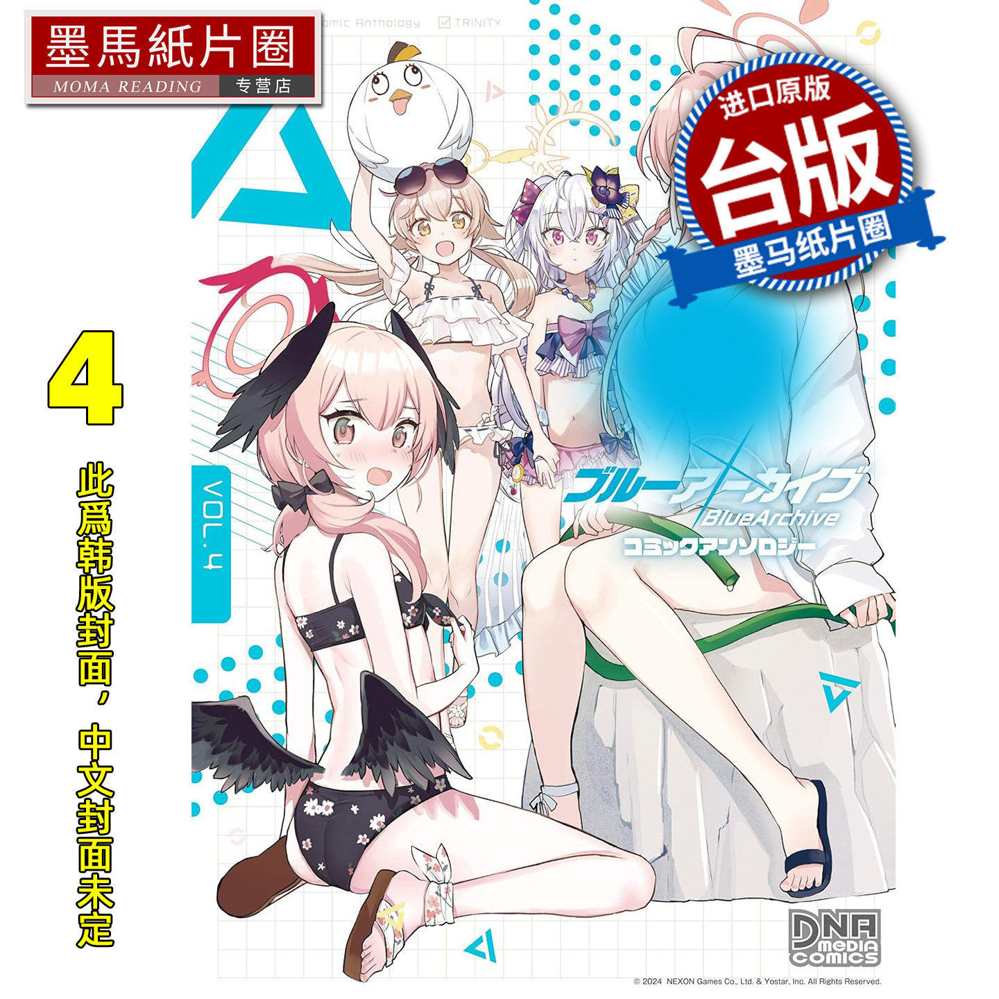 预售 漫画书 蔚蓝档案 短篇漫画精选集vol.4 蔚蓝档案 尖端 台版漫画 进口原版书 墨马纸片圈 未出版1月