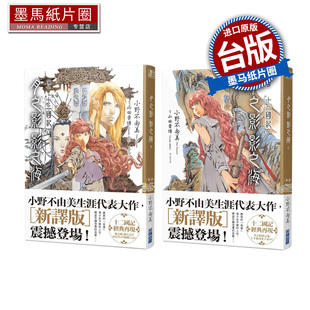 预售 轻小说 新译 十二国记-月之影影之海 上+下 小野不由美 尖端 台版轻小说 进口原版书 墨马纸片圈