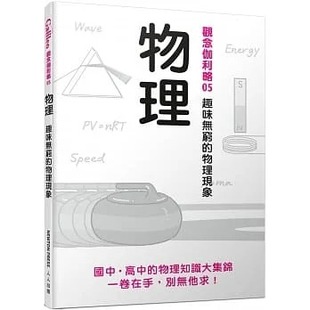 黄经良 人人出版 物理：趣味无穷 观念伽利略5 物理现象 预售