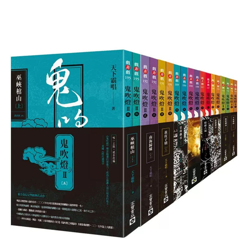 预售  鬼吹灯全集1-9无删节港台原版全套书全集天下霸唱奇悬疑推理恐怖小说  精绝古城 云南虫谷 怒晴湘西 云南虫谷台湾高宝