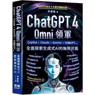 36组GPT ChatGPT Claude 预售 ...全面探索生成式 深智数位 Omni领军 无限可能 洪锦魁 Copilot Gemini