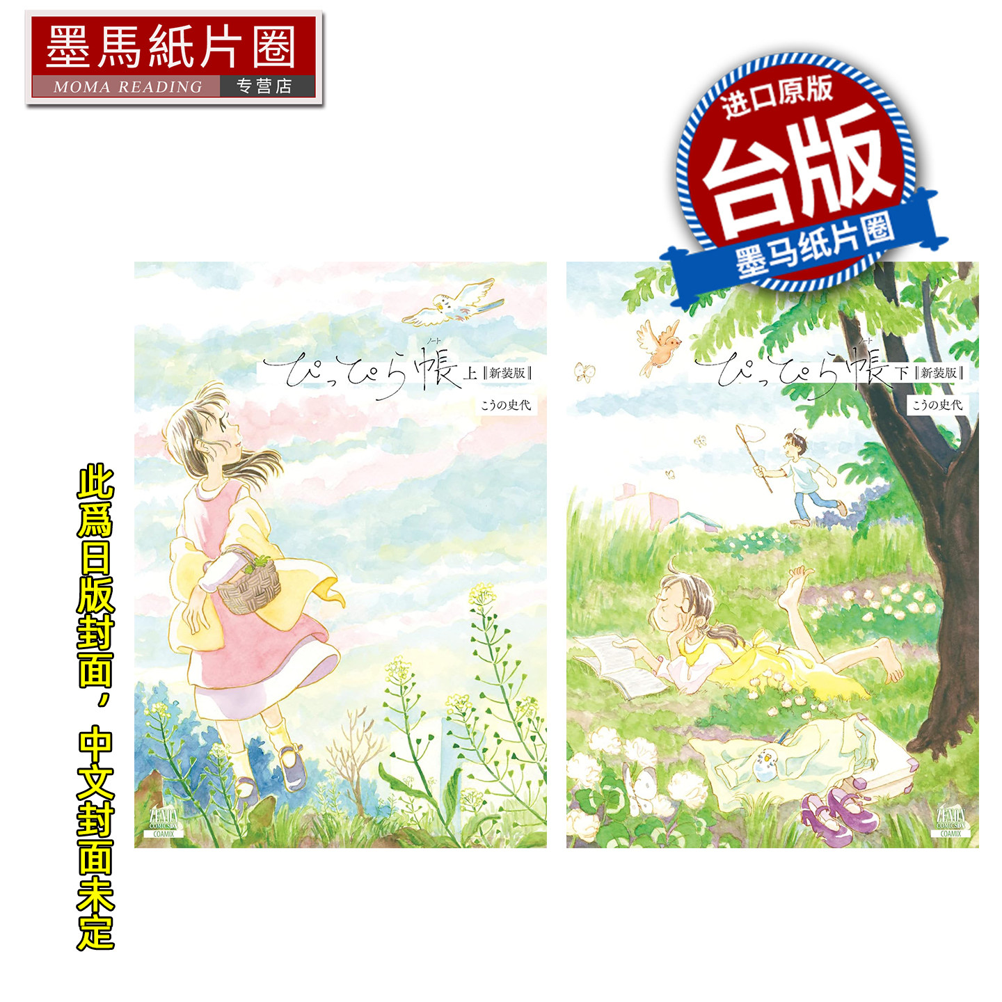 预售 漫画书 小哔饲养手帐 新装完全版套书 河野史代 尖端 台版漫画 进口原版书 墨马纸片圈 未出版3月##,书籍/杂志/报纸,漫画类原版书,淘宝优惠券,粉丝福利购,淘宝优惠卷