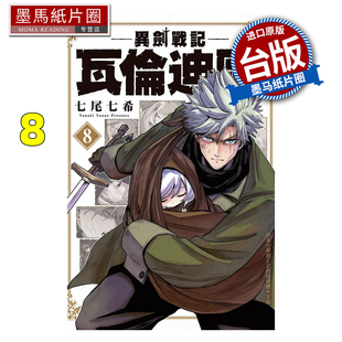 瓦伦迪欧 1月 未出版 漫画 漫画书 异剑战记 进口原版 七尾七希 墨马纸片圈 预售 长鸿 书 台版