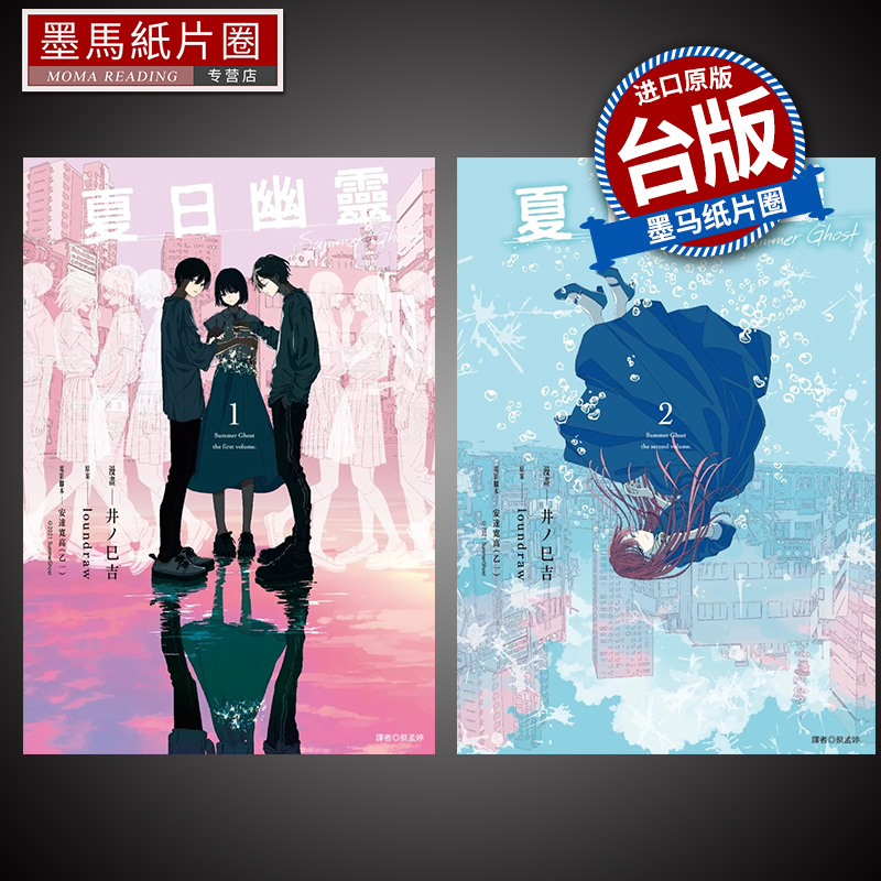 现货 漫画书 夏日幽灵 漫画版 1-2 完 loundraw 台版漫画 尖端 进口原版书