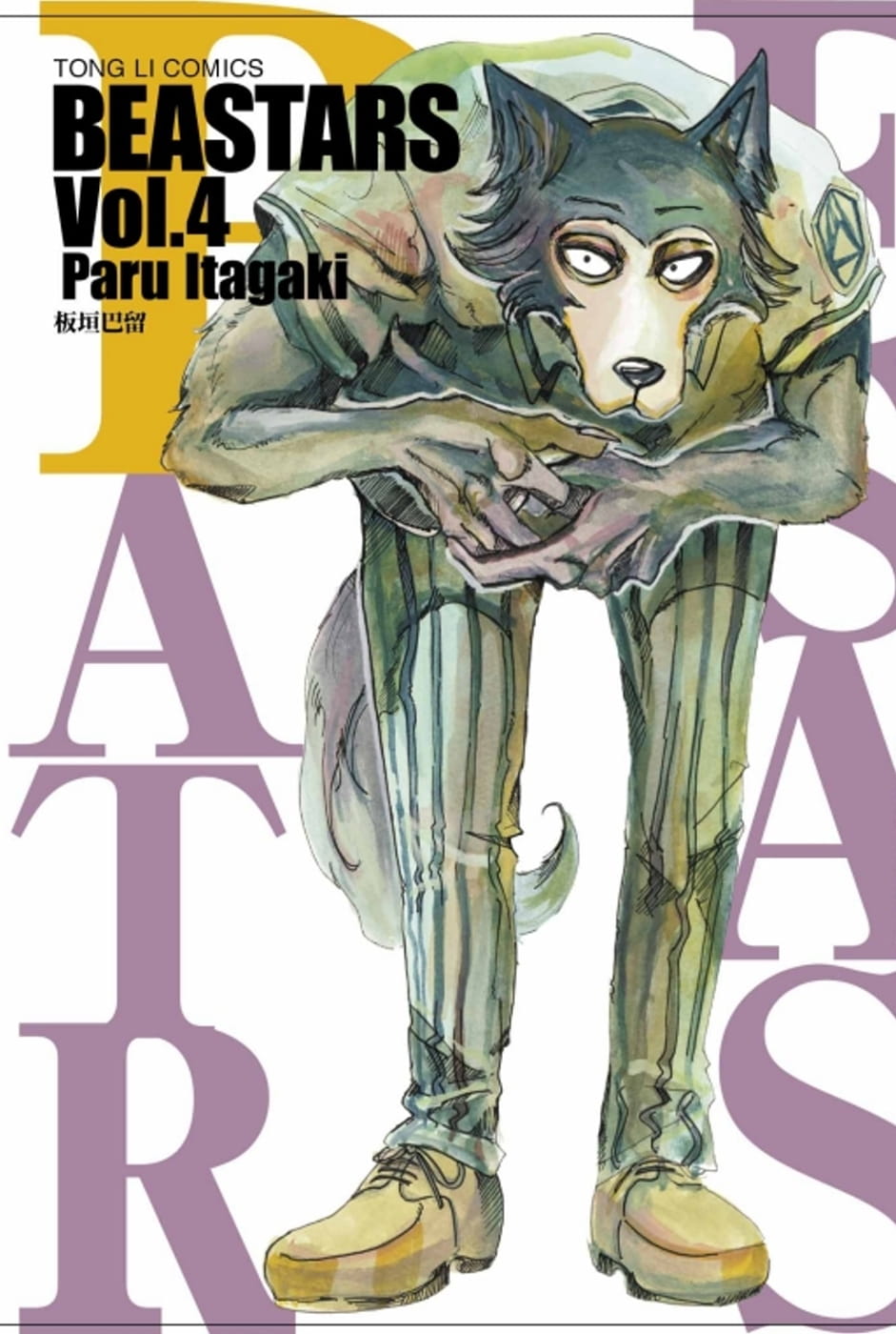 预售 漫画书 BEASTARS 4 板垣巴留 东立 台版漫画 进口原版书