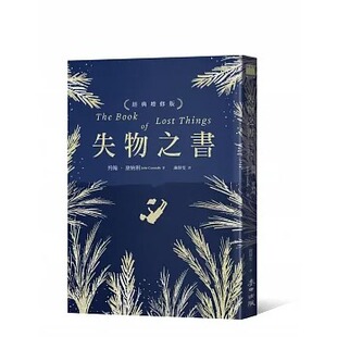 预售 约翰.康纳利 失物之书(经典增修版) 麦田