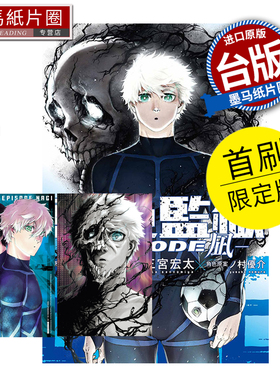 现货 漫画书 BLUE LOCK 蓝色监狱 EPISODE 凪 7  首刷限定版 金城宗幸 东立 台版漫画 进口原版书 墨马纸片圈