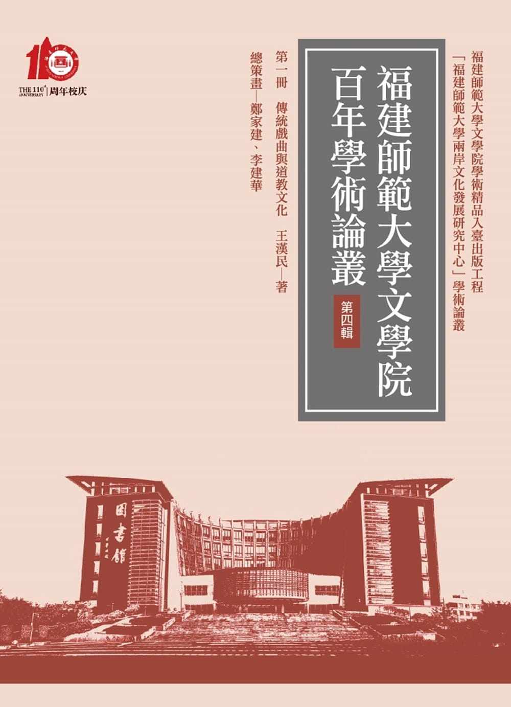 预售 王汉民 传统戏曲与dao教文化 万卷楼