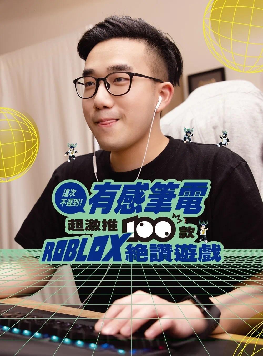 有感笔电超激推100款ROBLOX绝赞