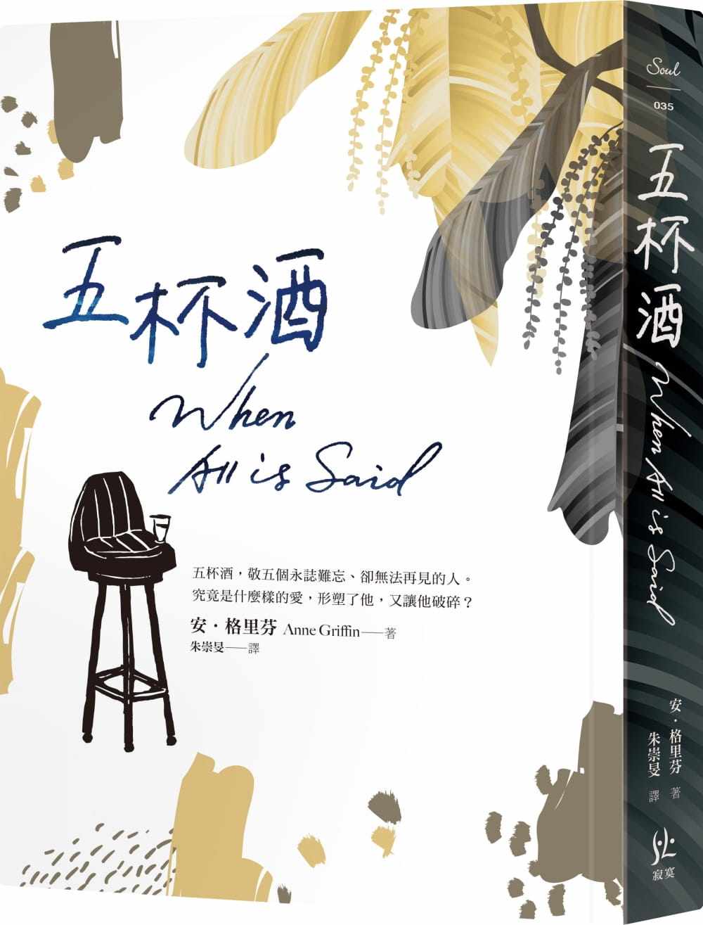 格里芬 五杯酒 寂寞