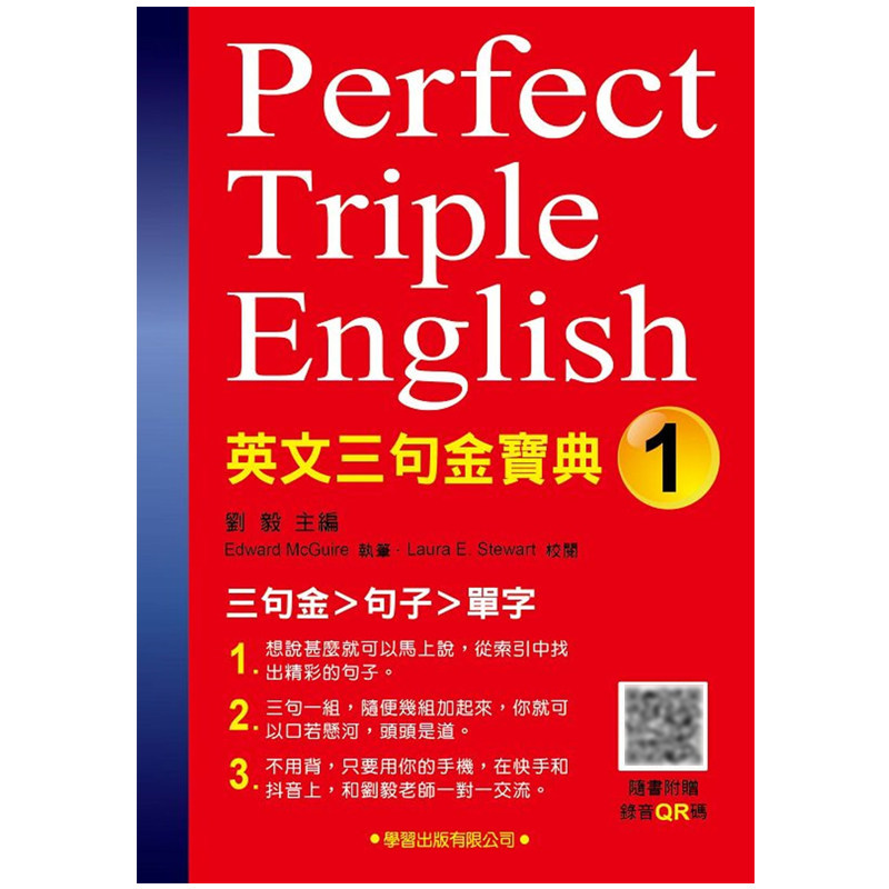 预售 刘毅英文三句金宝典(1)(附录音QR码)学习出版社