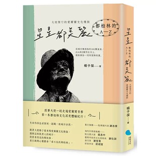 预售 星星都美丽 都柏林的A-Z 大使偕行的爱尔兰文化慢旅 港台原版 杨子葆 蔚蓝文化