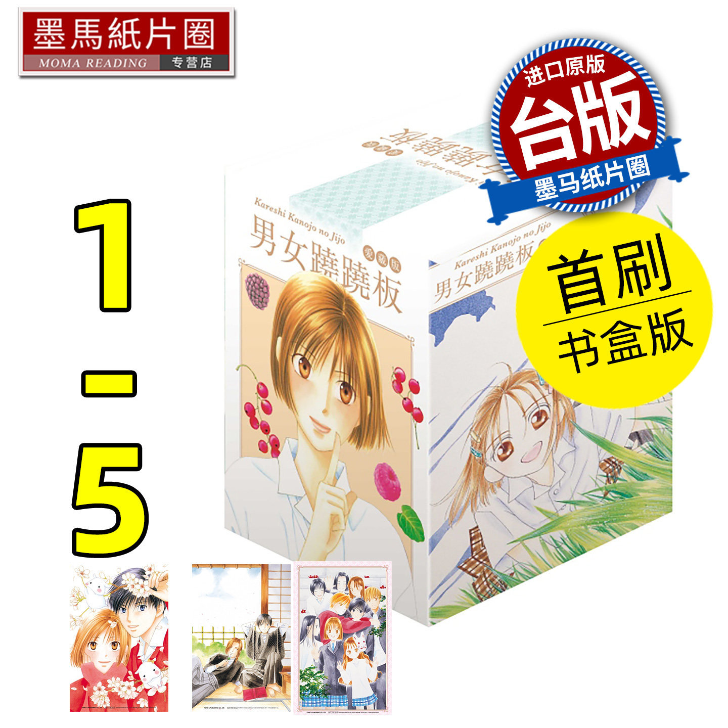 预售 漫画书 男女跷跷板 爱藏版 1-5 首刷书盒版 津田雅美 东立 台版漫画 进口原版书 墨马纸片圈 未出版8月