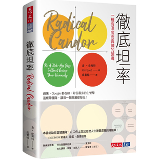 金 天下文化 领导 Scott Kim 史考特 港台原版 Candor Radical 彻底坦率：一种有温度而真诚 现货