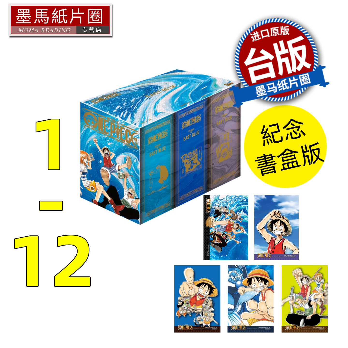 预售 漫画书 ONE PIECE航海王 纪念书盒版 1-12 尾田荣一郎 东立 台版漫画 进口原版书 墨马纸片圈 未出版7月