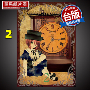 进口原版 墨马纸片圈漫画店 蔷薇少女 PIT 长鸿 PEACH Maiden0 书 现货 漫画书 Rozen